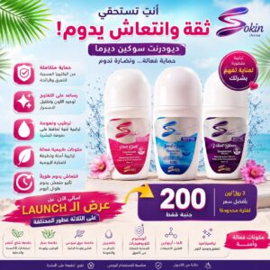 باكدج ديودرنت تفتيح 3 عطور